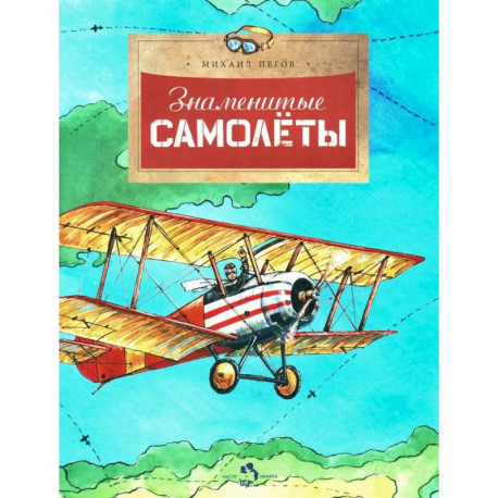 Знаменитые самолеты