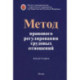 Метод правового регулирования трудовых отношений