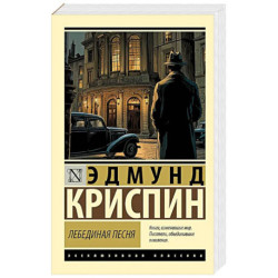 Лебединая песня