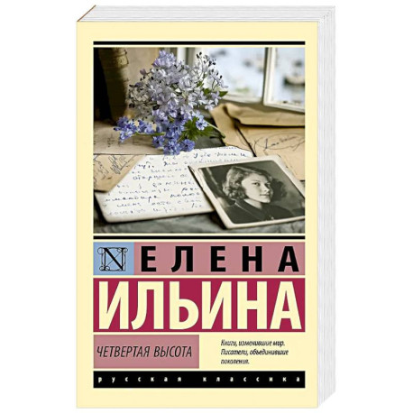 Четвертая высота