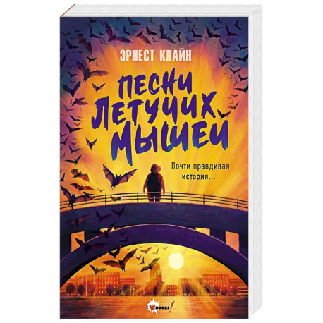 Песни летучих мышей