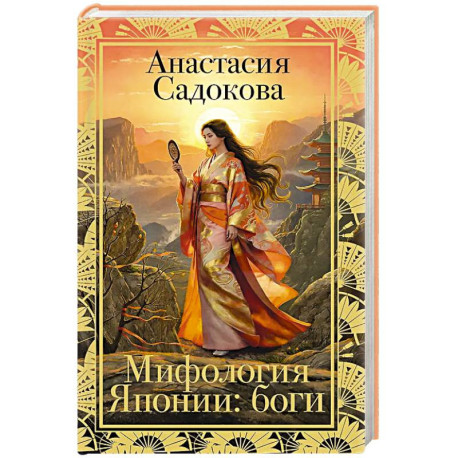 Мифология Японии: боги