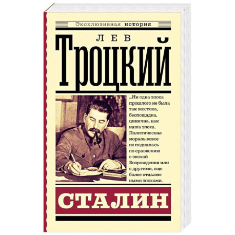 Сталин