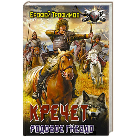 Кречет. Родовое гнездо