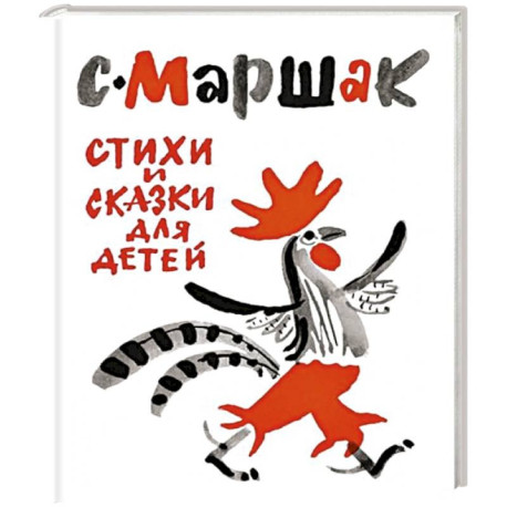 Стихи и сказки