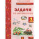 Математика 1 класс. Задачи текстовые
