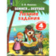 Немецкий язык. Летние задания. Переходим в 4кл