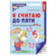 Азбука. Пособие для дошкольников 5-7л ч2