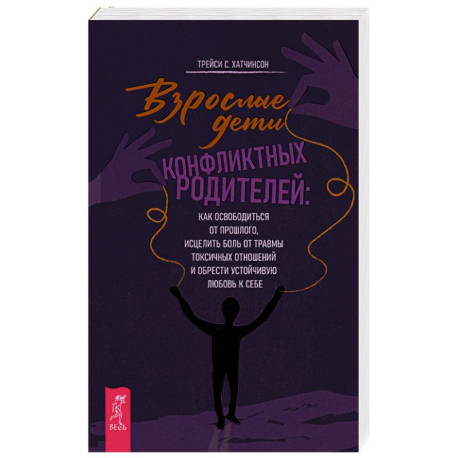 Взрослые дети конфликтных родителей (6603)