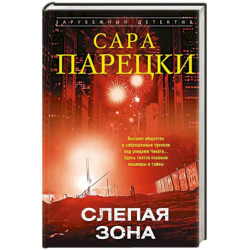 Слепая зона