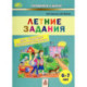 Летние задания для будущих первоклассников 6-7лет