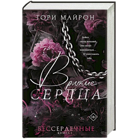 В ритме сердца