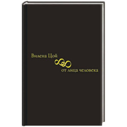 88 от лица человека