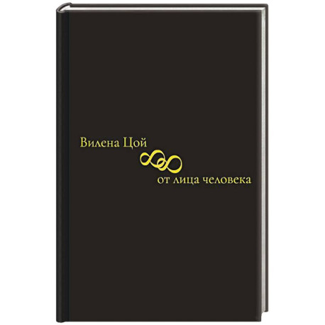 88 от лица человека
