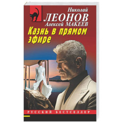 Казнь в прямом эфире