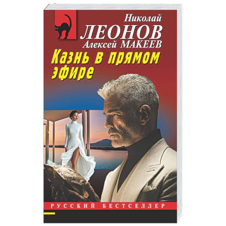Казнь в прямом эфире
