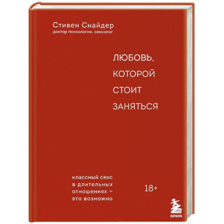 Любовь, которой стоит заняться. Классный секс в длительных отношениях - это возможно