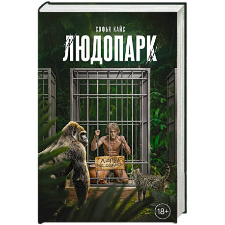 Людопарк