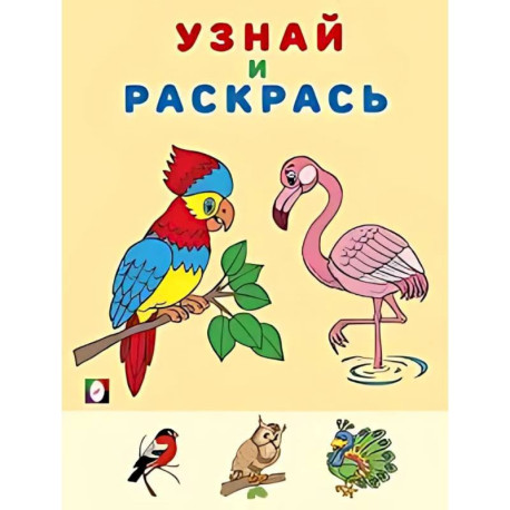 Фламинго
