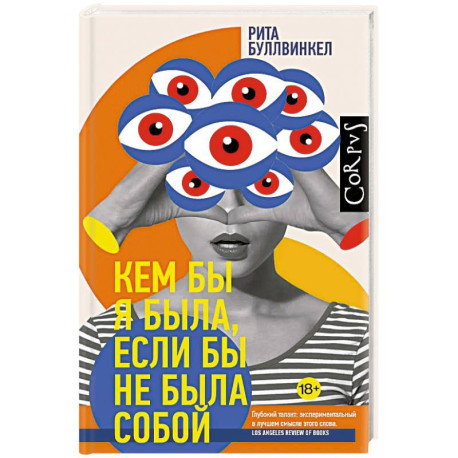 Кем бы я была, если бы не была собой