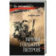 Время горьких ветров