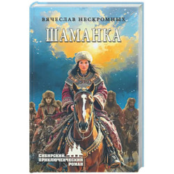 Шаманка