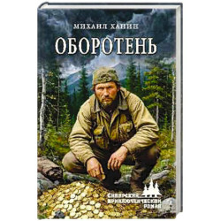 Оборотень
