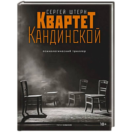 Квартет Кандинской