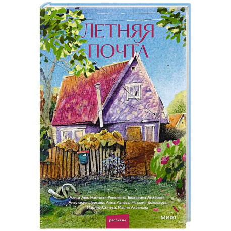 Летняя почта