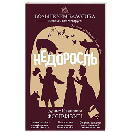 Недоросль