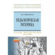 Педагогическая риторика. Учебно-методическое пособие