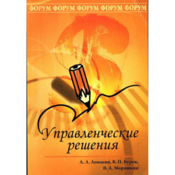 Управленческие решения