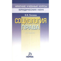 Социология права: Уч.пос.