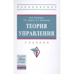 Теория управления : учебник