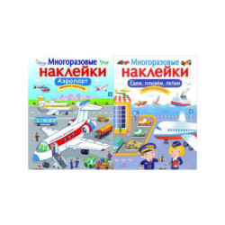 Аэропорт + Едем,плывем, летим. Дополни картинку
