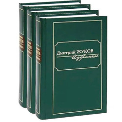 Избранное. Комплект из 3-х книг