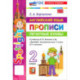 Английский язык. 2 класс. Прописи. Печатные буквы. К учебнику Н. И. Быковой и др. 'Spotlight'