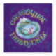 Сказочное Поволжье