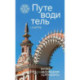 Музей-заповедник Царицино.Путеводитель+карта