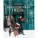 Рождественская песнь. Графический роман