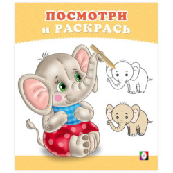 Слоненок