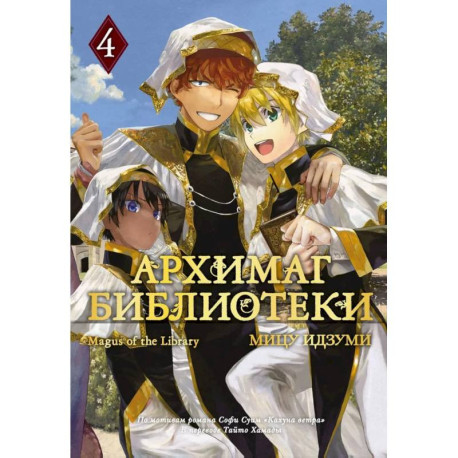 Архимаг библиотеки.Книга 4  + суперобложка