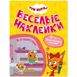 В путешествии