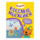 Мы играем