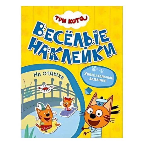 На отдыхе