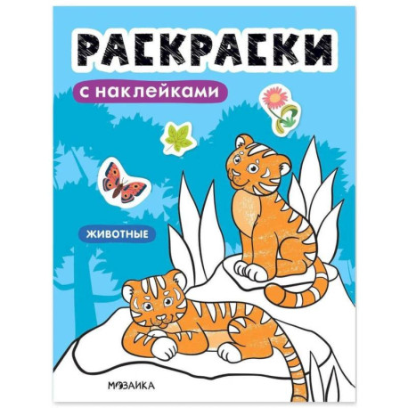 Животные