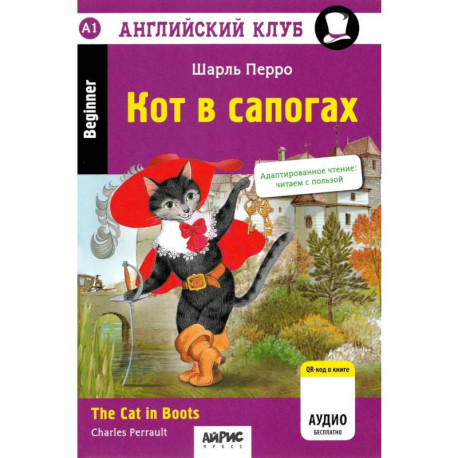 Кот в сапогах  The Cat in Boots