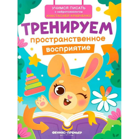 Тренируем пространственное восприятие