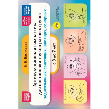 Артикуляционная гимнастика для постановки звуков 3-7 лет  (ФГОС)
