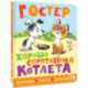 Хорошо спрятанная котлета